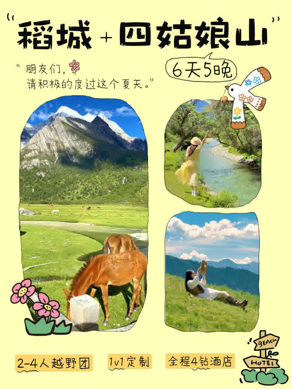 稻城+四姑娘山6日