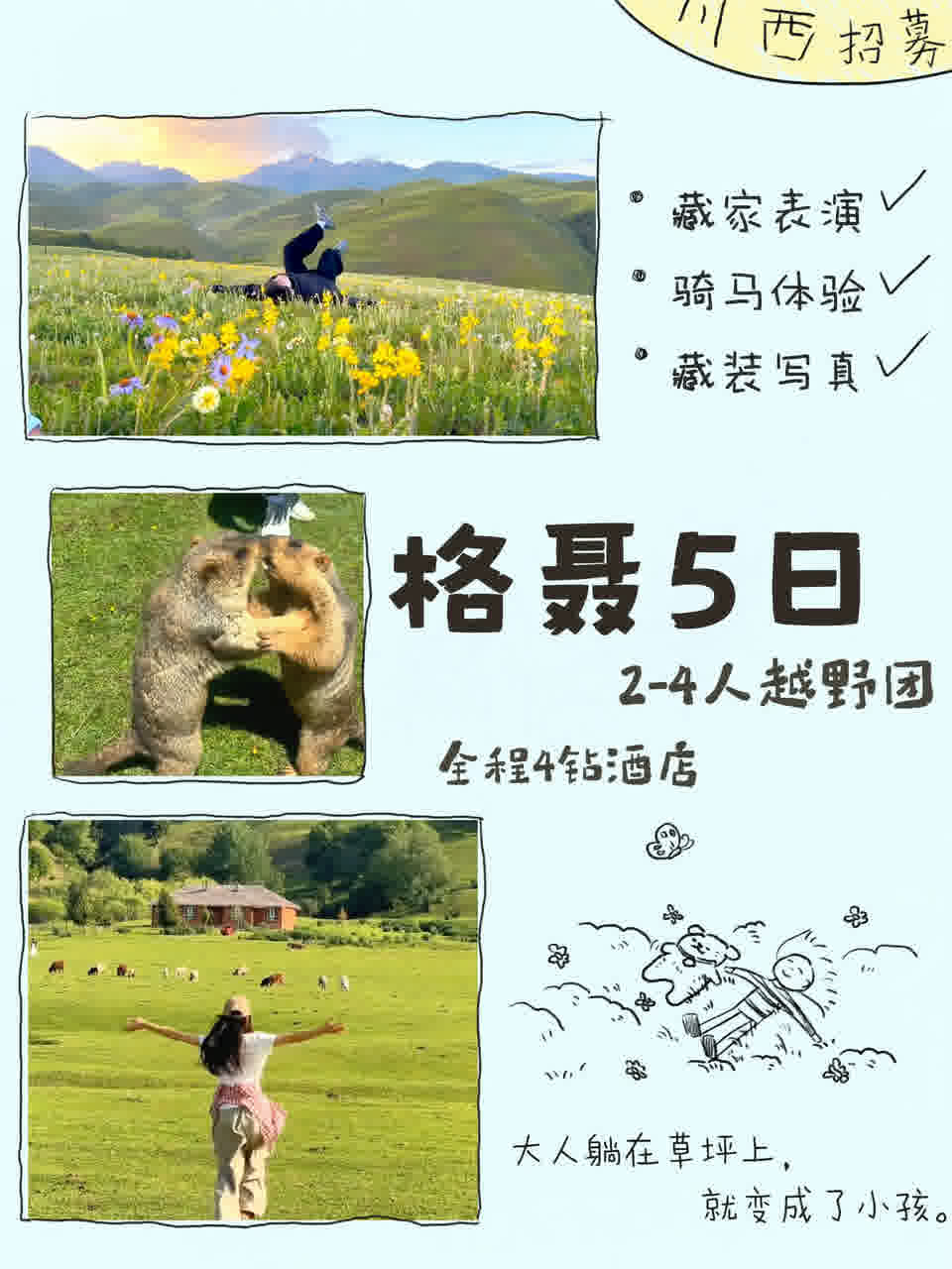 格聂5日