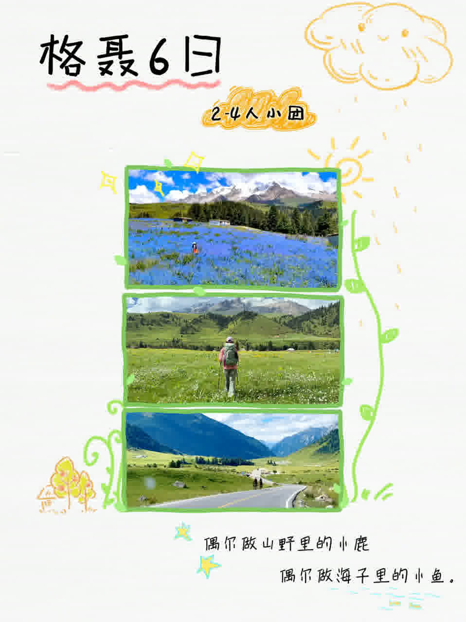 格聂6日